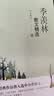 当代名家散文精选（8册）青少版 儿童文学经典书系 冰心散文精选+老舍+巴金+朱自清+季羡林+宗璞+汪曾祺+冯骥才散文精选 中小学生课外阅读书籍 实拍图