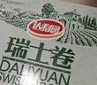 达利园香蕉味瑞士卷720g 面包糕点学生早餐休闲零食(新老包装随机发货) 实拍图