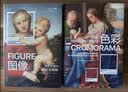 色彩+图像（2册）：颜色如何改变我们的视觉 从文艺复兴到社交媒体 佛罗伦萨美术学院入学考试推荐用书！   实拍图