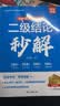 2027新版初中数理化公式法二级结论秒解 七八九789年级中考数学物理化学数学快解定理必刷题知识总结 开学季 实拍图