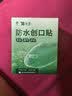 云南白药泰邦防水创口贴  轻巧透气皮外伤擦伤创可贴防磨脚贴 100片 实拍图