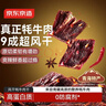 京东京造风干牦牛肉干青藏高原纯正牦牛麻辣高蛋白减脂超干9成干180g含3包 实拍图