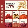 世壮中国农科院五红燕麦片400g*3混合冲饮谷物代餐红豆红米红枣 实拍图