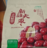 十月稻田 新疆大枣 500g 和田红枣 骏枣 枸杞桂圆煲汤煮粥泡水 即食零食 实拍图