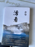 余华作品 活着 精装版 余华代表作 一个文学的午后 易烊千玺推荐阅读 小说 卢克明的偷偷一笑 实拍图