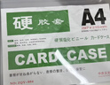 DSB【超级爆款】迪士比A4透明硬胶套卡套文件套展示框pvc证件塑料套纸保护套材料卡片卡k士 50个装 实拍图