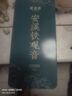 福茗源安溪铁观音乌龙茶 兰花香特级2026新茶春茶叶礼盒送长辈领导504g 实拍图