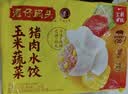 湾仔码头玉米蔬菜猪肉水饺1320g66只速食面点生鲜饺子儿童早餐速冻半成品 实拍图