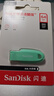 闪迪（SanDisk）64GB USB3.2 U盘 CZ550绿色 安全加密 数据恢复 学习电脑办公投标 小巧便携 车载 大容量优盘 实拍图