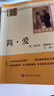 简爱 升级版 初中九年级下册必读 适用新版人教教材配套阅读 名师推荐考点精炼 初中九年级下册必读课外阅读书经典文学名著指定读物 无障碍阅读青少年文学 实拍图