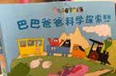 巴巴爸爸科学探索系列（套装7册）(中国环境标志产品 绿色印刷)六一儿童节礼物女孩男孩 父亲礼物 父亲节  实拍图