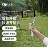 大疆 DJI Osmo Mobile 6 浅银灰 OM手持云台稳定器 智能防抖手机自拍杆直播 vlog 跟拍神器 实拍图