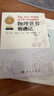 【樊登推荐】物理世界奇遇记（中译本）乔治·伽莫夫  20世纪科普经典特藏 实拍图