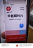 [信谊] [信宜平] 甲氨蝶呤片 2.5mg*16片/盒 实拍图