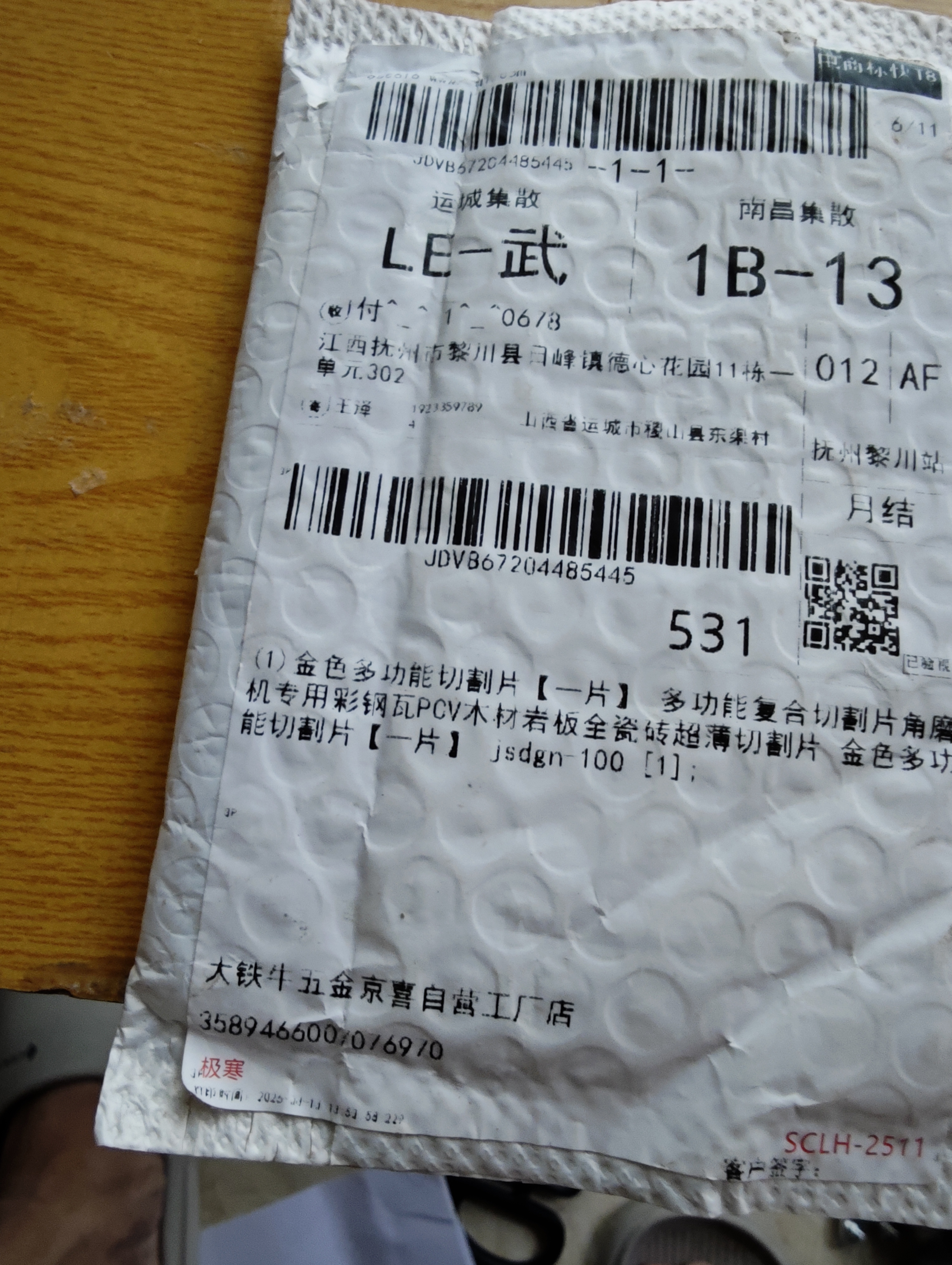 多功能复合切割片角磨机专用彩钢瓦PCV木材岩板全瓷砖超薄切割片 金色多功能切割片【一片】 实拍图
