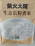 柴火大院 生态长粒香大米 5kg (黑龙江大米 东北大米 10斤) 实拍图