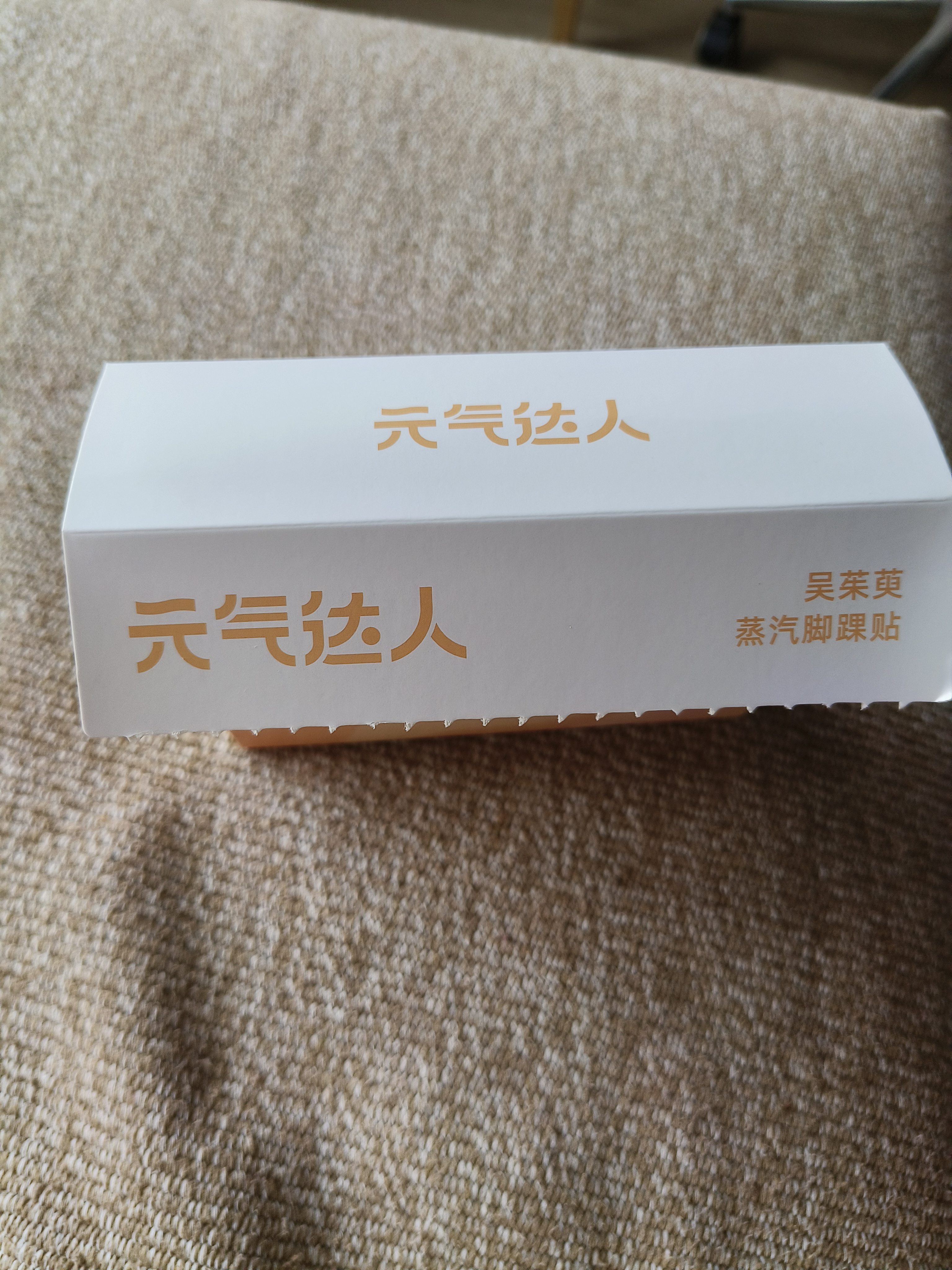 元气达人脚踝热敷贴三阴交艾灸贴足跟暖脚贴暖贴艾草足贴自发热神器5袋/盒 实拍图