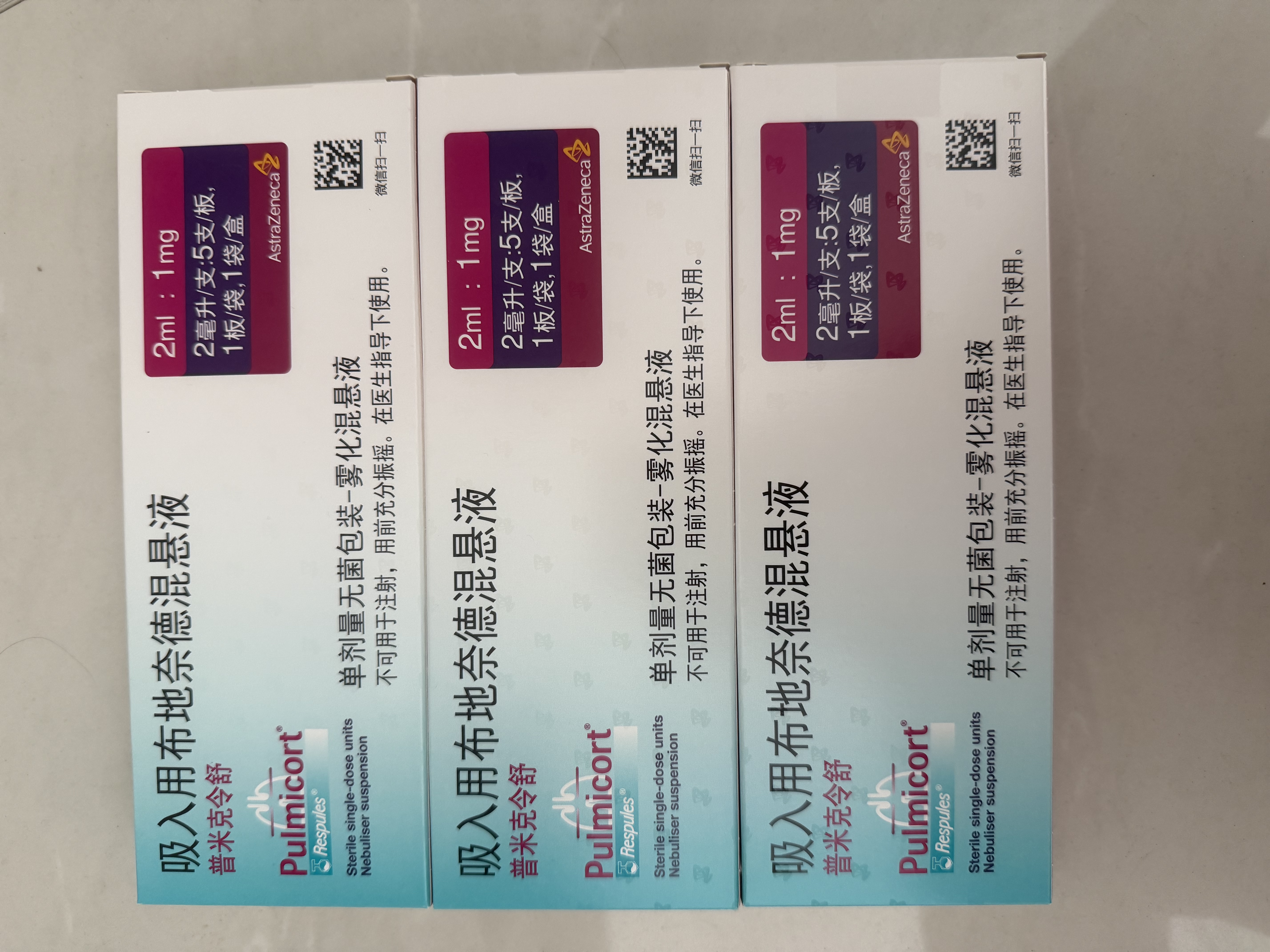 3盒装【原研进口】[普米克令舒]吸入用布地奈德混悬液 2ml：1mg*5支/板*1板/袋 实拍图