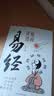 漫画讲透易经+道德经(全2册) 京东自营 正版原著原文 完整无删减白话文为人处世的智慧入门基础知识国学经典畅销书籍  实拍图