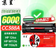 京呈388A硒鼓适用惠普P1108/1008/1106/1007 m1213nf/1136/126a/126nw m1218nfs/128fn/fp/fw 环保绿色鼓芯6000页 实拍图