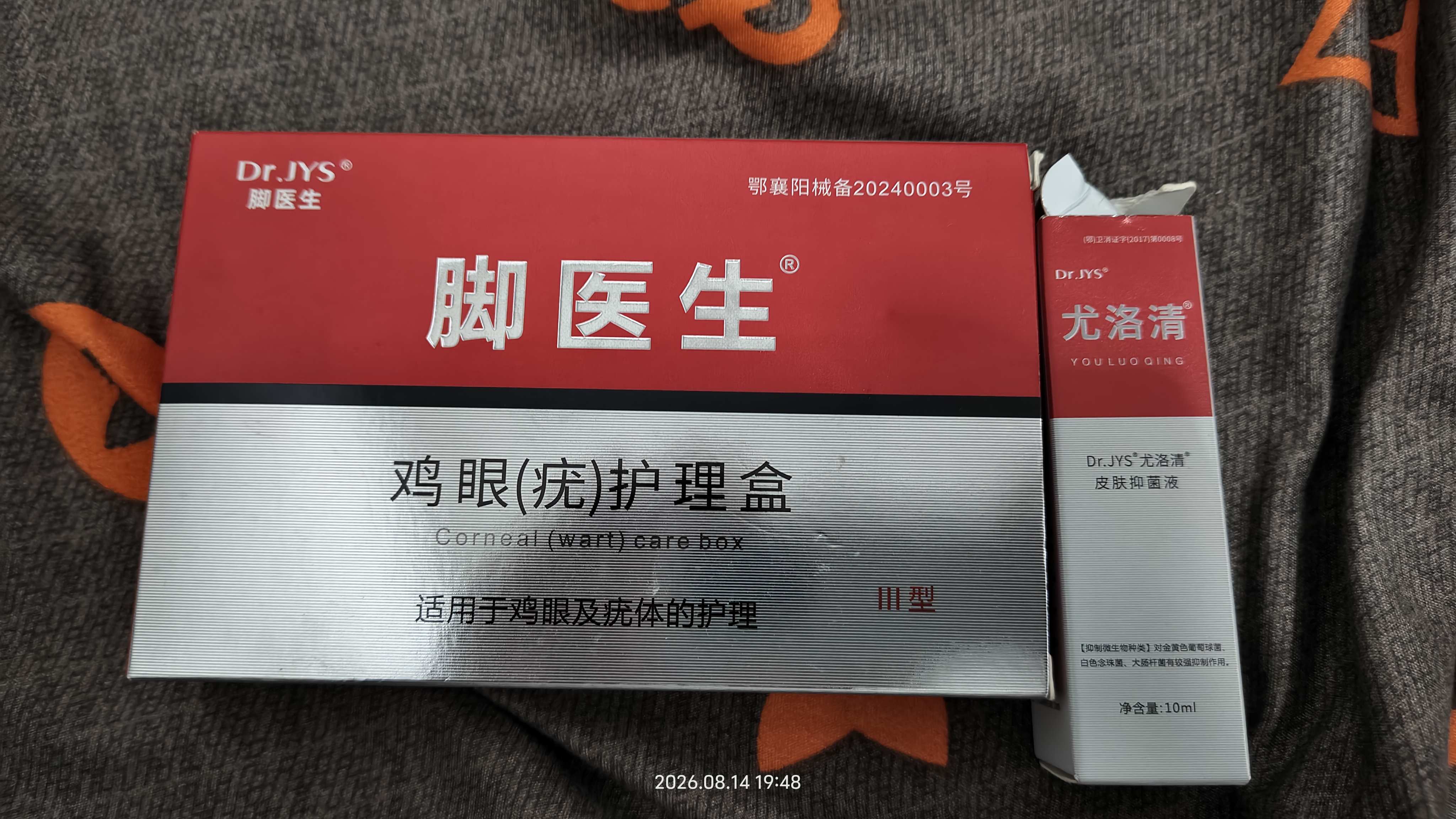脚医生鸡眼膏10ml/盒鸡尤净脚底跖疣成人去脚根低老茧鸡眼贴手部脚趾 实拍图