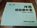 陈一凡冷泡鲜萃原叶茶 可冷热泡袋泡茶五种口味0糖0卡办公室奶茶10泡30g 实拍图