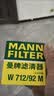 曼牌滤清器（MANNFILTER）机油滤清器油滤芯W712/90M/W7158高尔夫宝来朗逸POLO明锐途安迈腾 实拍图