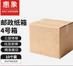 惠象 快递纸箱收纳纸箱4号箱 35*19*23cm 三层特硬快递邮政搬家纸箱-10个/包 实拍图