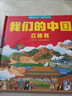 揭秘立体翻翻书我们的中国立体书 赠漫画描摹本曼妙公主 儿童3D立体书科普百科绘本故事书益智玩具 少儿百科全书漫画版科普本故事 实拍图