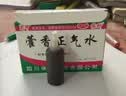 【50盒装】蜀中 藿香正气水 10ml*10支 风寒感冒 胃肠型感冒肠胃感冒 恶心呕吐泡脚风寒胃肠型感冒头痛昏重恶心呕吐 实拍图