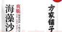 方家铺子中华老字号海藻沙拉调味裙带菜200g*5凉拌即食下饭小菜 实拍图