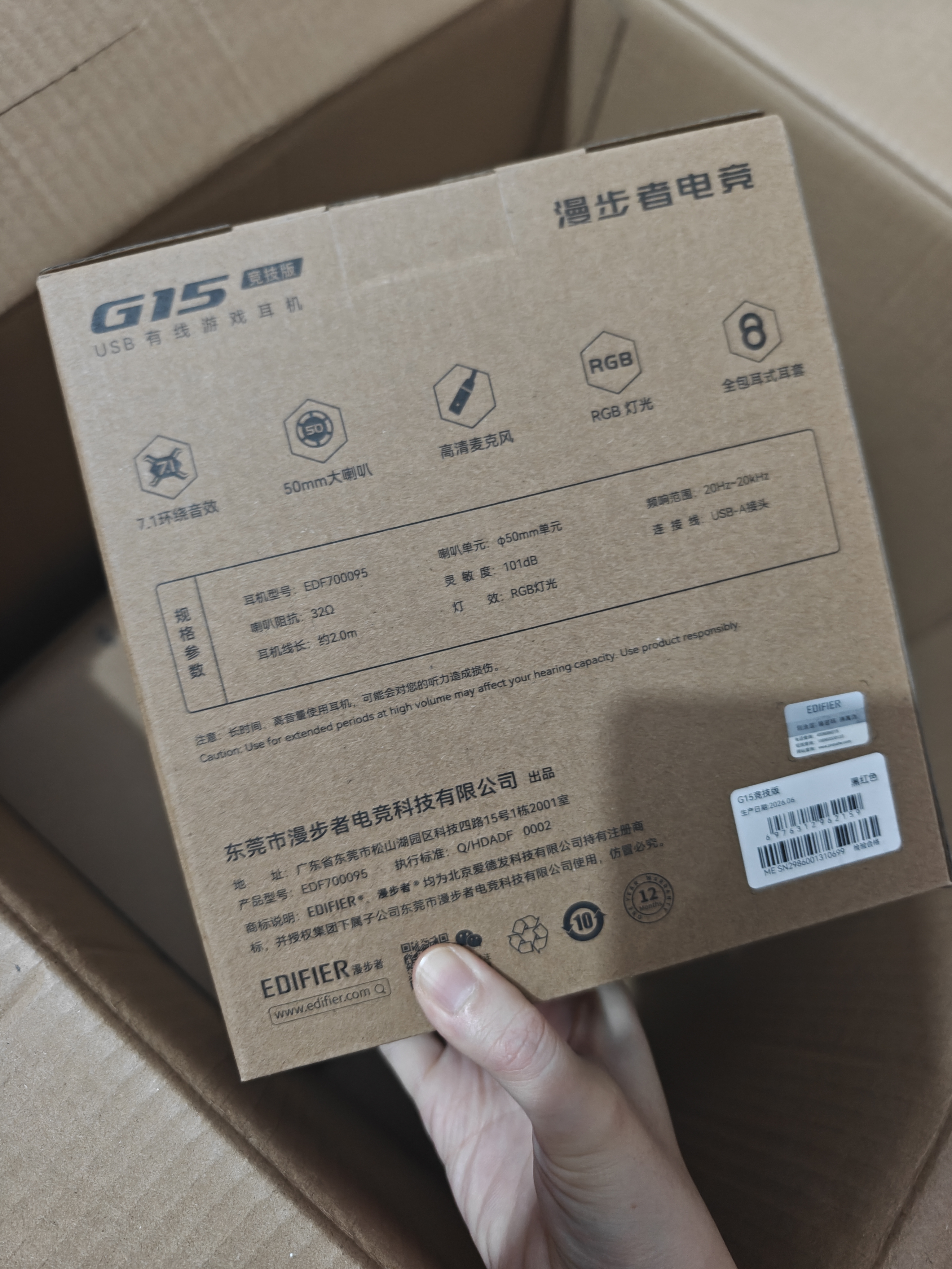 漫步者（EDIFIER）HECATE G15竞技版USB7.1声道电脑耳机头戴式有线游戏耳机电竞耳机耳麦网课办公麦克风吃鸡黑红色 实拍图