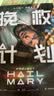 译林幻系列：挽救计划（电影书衣版）同名电影3.20全球上映由高司令主演 治愈系科幻 外星人洛基 实拍图