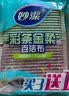 妙洁 彩条金柔百洁布 4片装*3袋 清洁抹布 洗碗去油污 厨房神器 实拍图