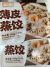 头厨薄皮蒸饺600g共24只袋手工煎水饺云吞早餐速食半成品潮汕风味饺子 实拍图
