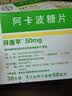 【原研药】拜唐苹 阿卡波糖片 50mg*30片/盒 5盒装 实拍图
