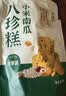 泸溪河小米南瓜八珍糕250g 含贝贝南瓜八珍粉万年贡米 山药茯苓休闲零食 实拍图