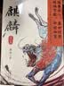 麒麟：全二册 荣登豆瓣2022年度图书推理悬疑类榜单！高分佳作 魔宙“夜行者系列”新作，将“夜行者”这一神秘传承上溯至清代，追溯金醉、徐浪的师承渊源。 文学小说 实拍图