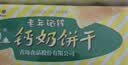 青食 特制钙奶饼干大礼包1200g 中华老字号山东青岛特产高钙早餐零食 实拍图