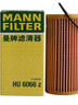 曼牌滤清器（MANNFILTER）机油滤清器机油滤芯HU6002zM/HU6066Z途观迈腾帕萨特CC高尔夫速派 实拍图
