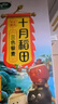 十月稻田 紫米 2斤 紫糯米 云南紫米 五谷杂粮米 含花青素 紫米露 实拍图