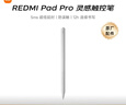 小米(MI) 平板电脑 灵感触控笔 适配红米平板REDMI PAD Pro系列/K Pad系列 白色 实拍图