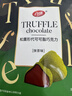 百缘松露巧克力榛子黑松露抹茶巧克力三种口味独立包装年货巧克力 抹茶味40g*1袋（好吃） 实拍图