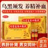佐今明七宝美髯口服液 10ml*10支*5盒 道地至尊补肾 治疗脱发白发盗汗腰酸带下筋骨萎弱腰腿酸软 实拍图