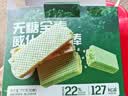 麦酥园羽衣甘蓝威化蛋白棒糖尿人全麦饼干无糖代餐饱腹零食品减脂200g 实拍图