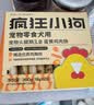疯狂小狗宠物狗零食训犬奖励成犬幼犬通用 蛋黄鸡肉肠360g(18g*20) 实拍图