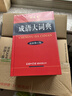 成语大词典 彩色最新修订版 小学生多功能成语词典 2020年新版中小学生专用辞书工具书字典词典 实拍图