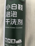 康思嘉小白鞋清洗剂3瓶泡泡干洗剂刷洗鞋清洁剂白鞋去污神器清洁剂泡沫 实拍图