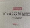 京东京造 10X42双筒望远镜高清高倍演唱会军事专业级充氮防水观鸟儿童礼物 实拍图