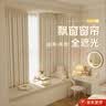 未来式飘窗窗帘家用遮光2026新款卧室客厅高级感奶油风遮阳帘遮光布隔热 【99%遮光】雪绒奶油-挂钩款（当天速发）(送挂钩） 【定制尺寸/改发穿孔款/高温定型/韩褶】一定联系客服 实拍图
